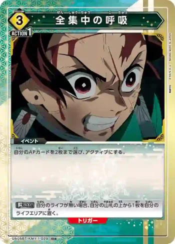 (異畫)UA05BT/KMY-1-029 U★ 全集中之呼吸