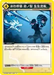 UA05BT/KMY-1-033 R 水之呼吸 拾之型 生生流轉