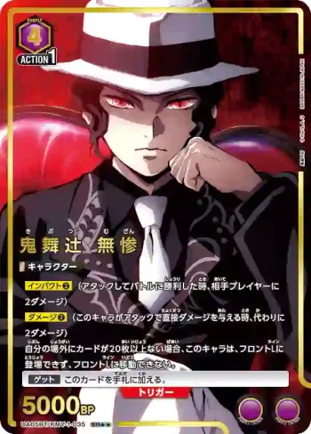 (異畫)UA05BT/KMY-1-035 SR★★ 鬼舞辻 無慘