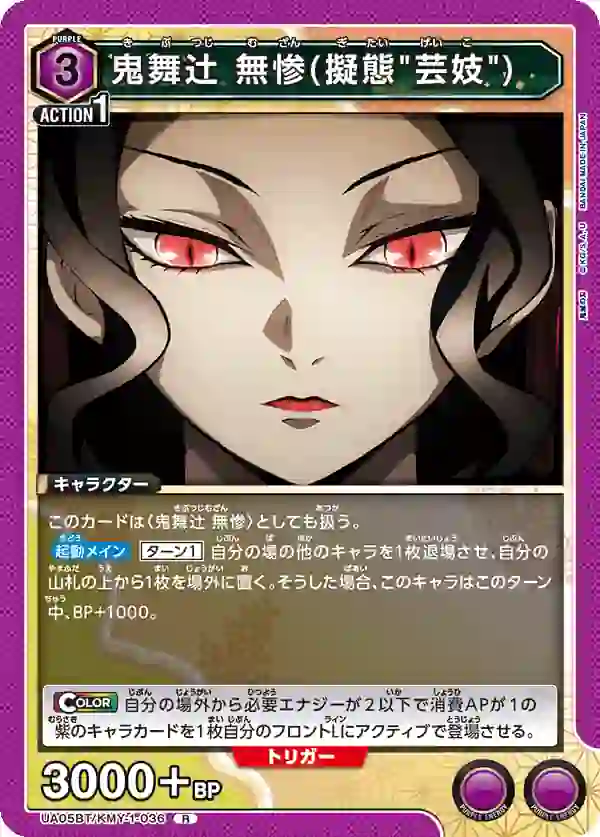 UA05BT_KMY-1-036 UA05BT/KMY-1-036 R 鬼舞辻 無慘 (擬態 "藝妓")
