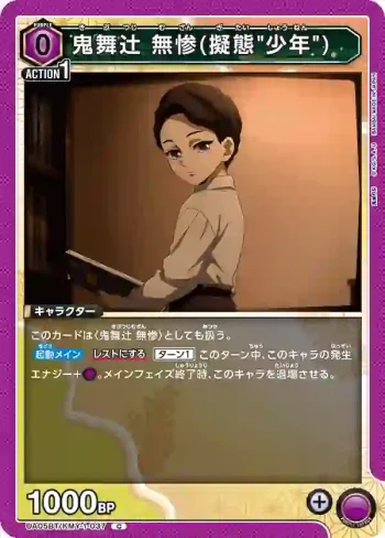 UA05BT/KMY-1-037 C 鬼舞辻 無慘 (擬態 "少年")
