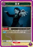 UA05BT/KMY-1-044 C 魘夢