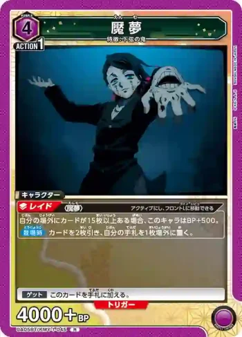 UA05BT/KMY-1-045 R 魘夢