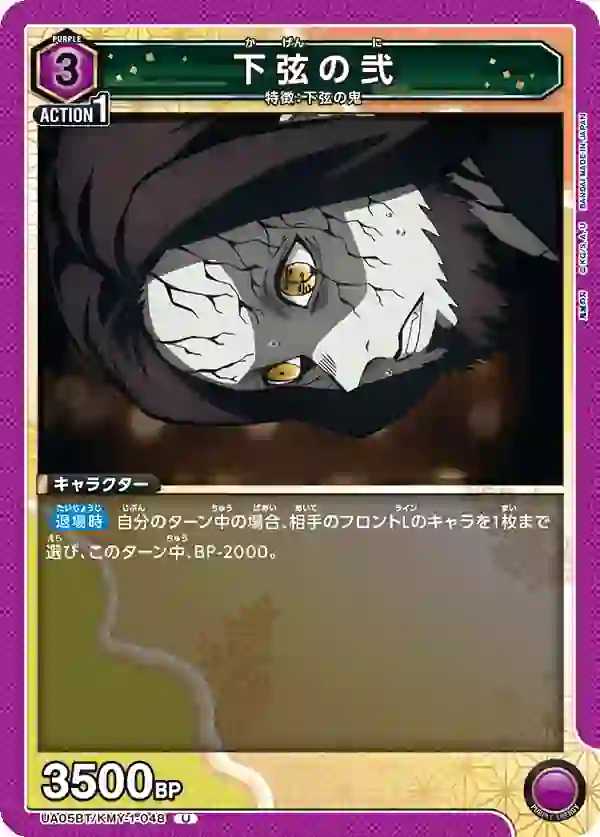 UA05BT_KMY-1-048 UA05BT/KMY-1-048 U 下弦之貳