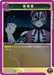 UA05BT/KMY-1-051 U 猗窩座