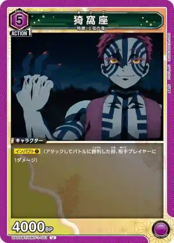 UA05BT/KMY-1-051 U 猗窩座