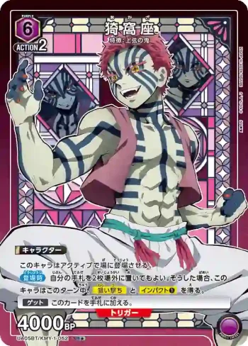 (異畫)UA05BT/KMY-1-052 SR★ 猗窩座
