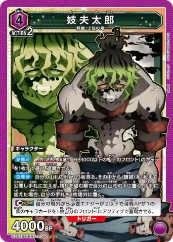 UA05BT/KMY-1-056 SR 妓夫太郎