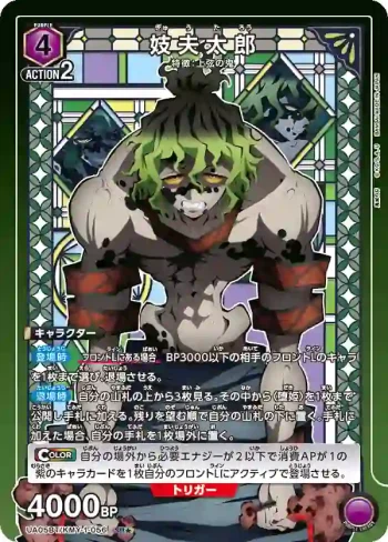 (異畫)UA05BT/KMY-1-056 SR★ 妓夫太郎