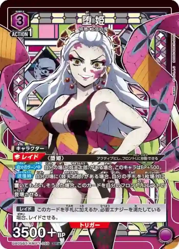 (異畫)UA05BT/KMY-1-059 SR★ 墮姬