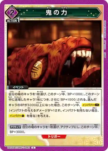 UA05BT/KMY-1-062 C 鬼之力