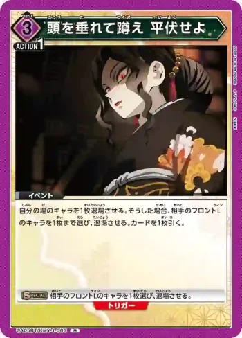 UA05BT/KMY-1-063 R 低頭蹲下 跪拜吧