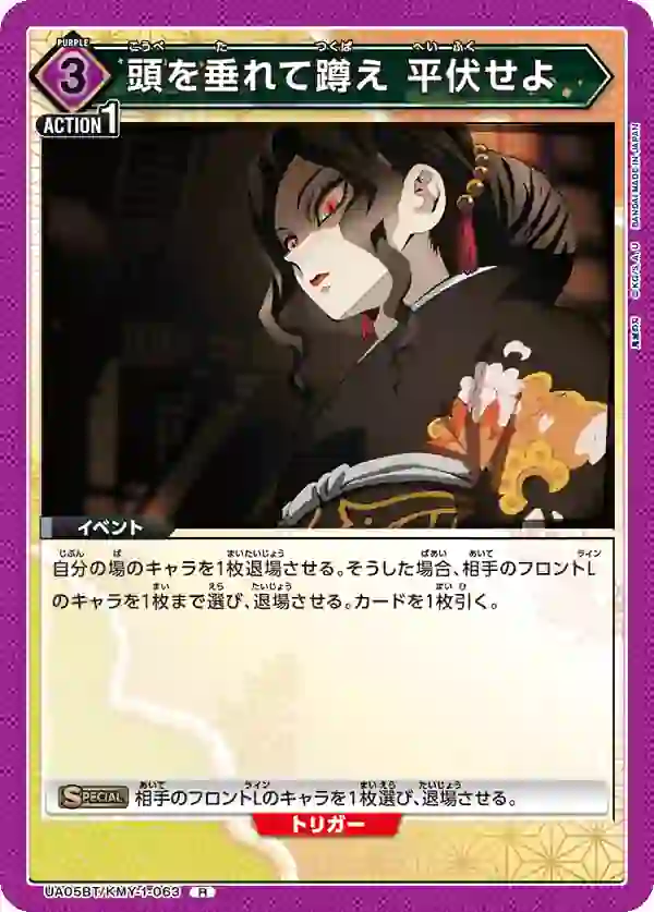 UA05BT_KMY-1-063 UA05BT/KMY-1-063 R 低頭蹲下 跪拜吧