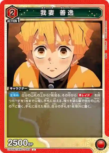 UA05BT/KMY-1-069 U 我妻 善逸