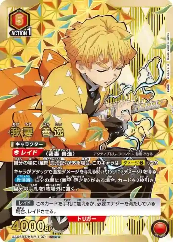 (異畫)UA05BT/KMY-1-071 SR★★ 我妻 善逸