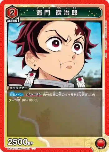 UA05BT/KMY-1-072 U 竈門 炭治郎