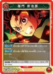 UA05BT/KMY-1-072 U 竈門 炭治郎