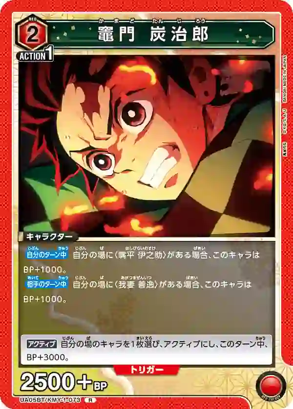 UA05BT_KMY-1-073 UA05BT/KMY-1-073 R 竈門 炭治郎