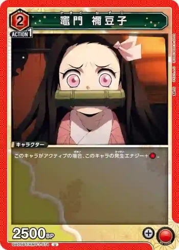 UA05BT/KMY-1-074 U 竈門 禰豆子