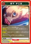 UA05BT/KMY-1-077 U 嘴平 伊之助