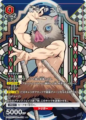 (異畫)UA05BT/KMY-1-078 R★ 嘴平 伊之助