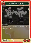 UA05BT/KMY-1-080 C 肌肉老鼠
