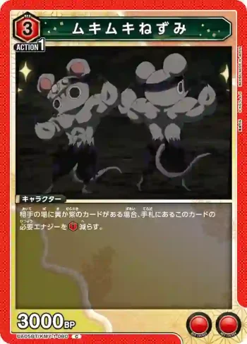 UA05BT/KMY-1-080 C 肌肉老鼠