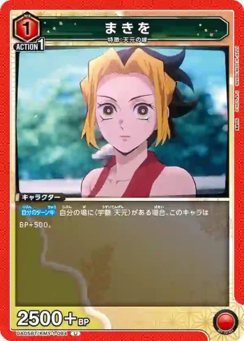 UA05BT/KMY-1-084 U 萬里緒