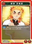 UA05BT/KMY-1-089 R 煉獄 杏壽郎