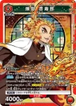 UA05BT/KMY-1-090 SR 煉獄 杏壽郎