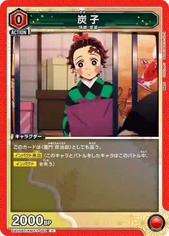 UA05BT/KMY-1-092 C 炭子