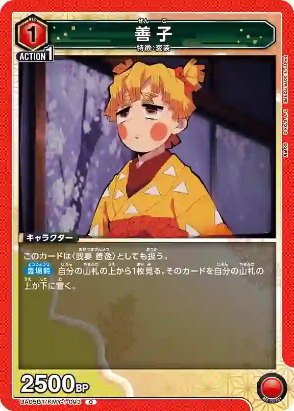 UA05BT_KMY-1-093 UA05BT/KMY-1-093 C 善子