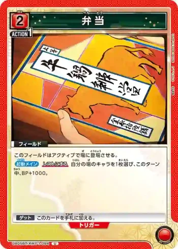 UA05BT/KMY-1-094 U 便當