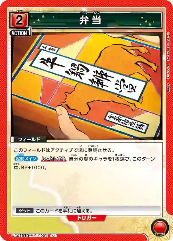 UA05BT_KMY-1-094 UA05BT/KMY-1-094 U 便當