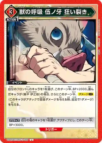 UA05BT/KMY-1-098 U 獸之呼吸 伍之牙 狂亂撕咬
