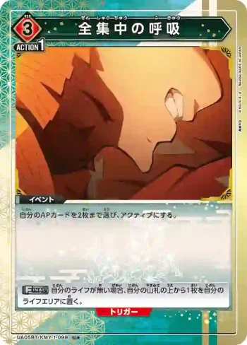 (異畫)UA05BT/KMY-1-099 U★ 全集中之呼吸