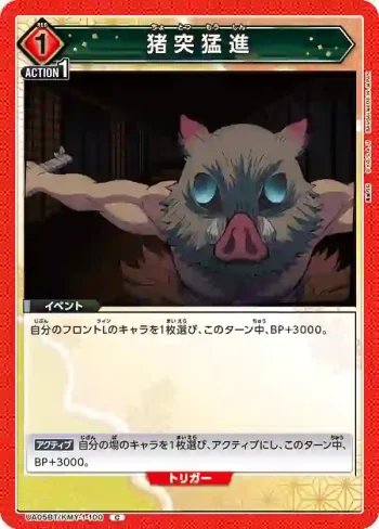 UA05BT/KMY-1-100 C 豬突猛進