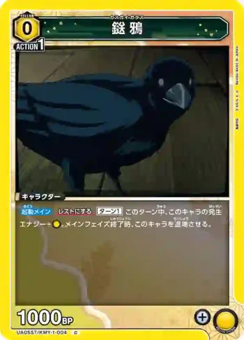 UA05ST/KMY-1-004 C 鎹鴉