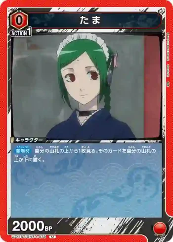 UA11ST/GNT-1-078 U たま