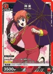 (閃)UA11ST/GNT-1-103 SR 神楽