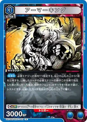 UA13BT/TKN-1-001 R アーマーキング