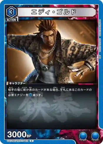 UA13BT/TKN-1-002 C エディ・ゴルド
