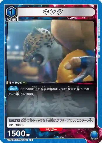 UA13BT/TKN-1-004 C キング