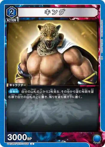 UA13BT/TKN-1-005 U キング