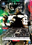 (異畫)UA13BT/TKN-1-006 SR★ キング