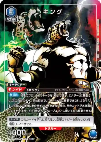 (異畫)UA13BT/TKN-1-006 SR★ キング