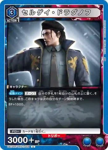 UA13BT/TKN-1-009 U セルゲイ・ドラグノフ