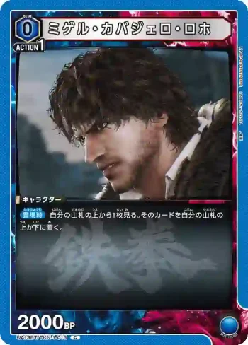 UA13BT/TKN-1-013 C ミゲル・カバジェロ・ロホ
