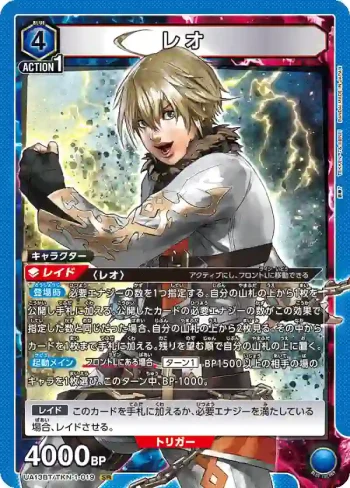 UA13BT/TKN-1-019 SR レオ