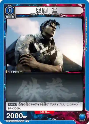 UA13BT/TKN-1-024 C 風間 仁